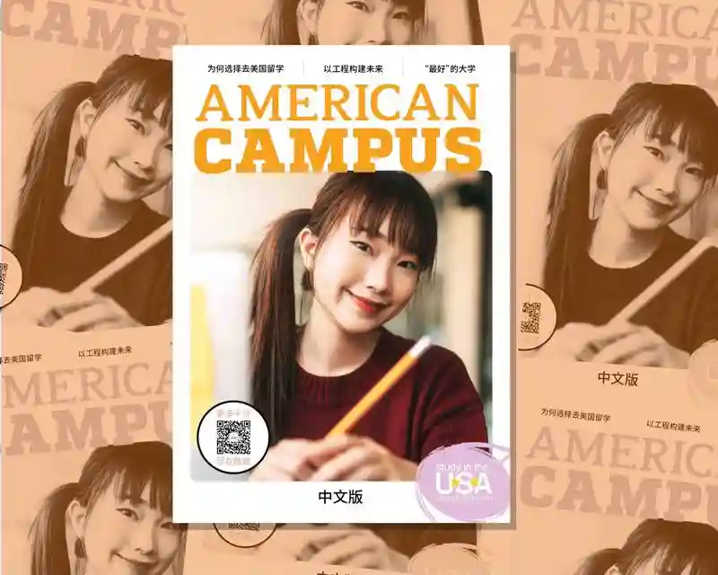 讀《留學美國》新中文雜誌
